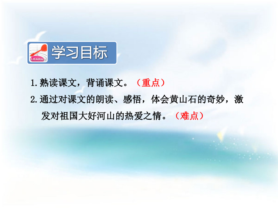 部编新人教版二年级语文（上册）黄山奇石第二课时课件_第2页