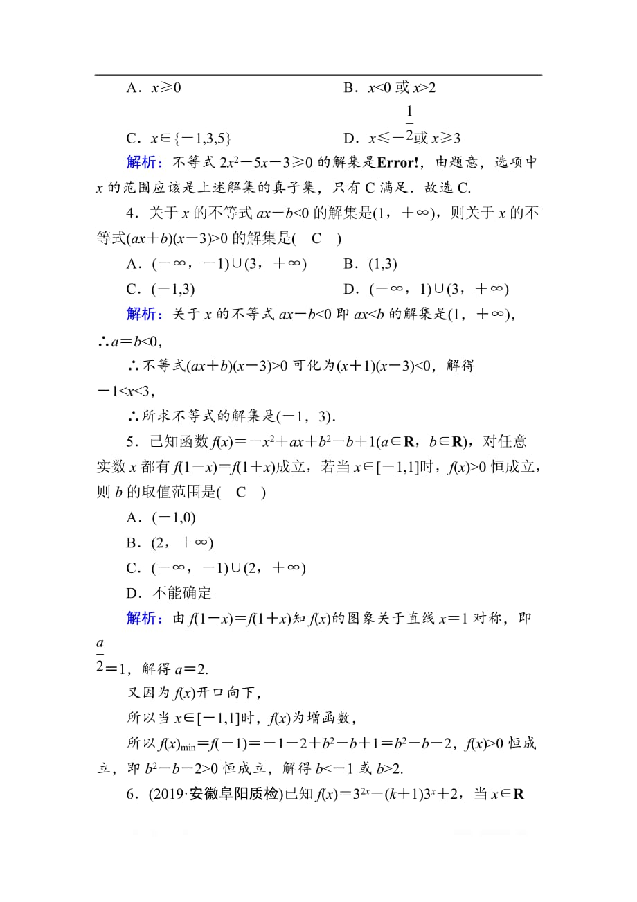 2020版高考数学人教版理科一轮复习课时作业：36 一元二次不等式及其解法_第2页