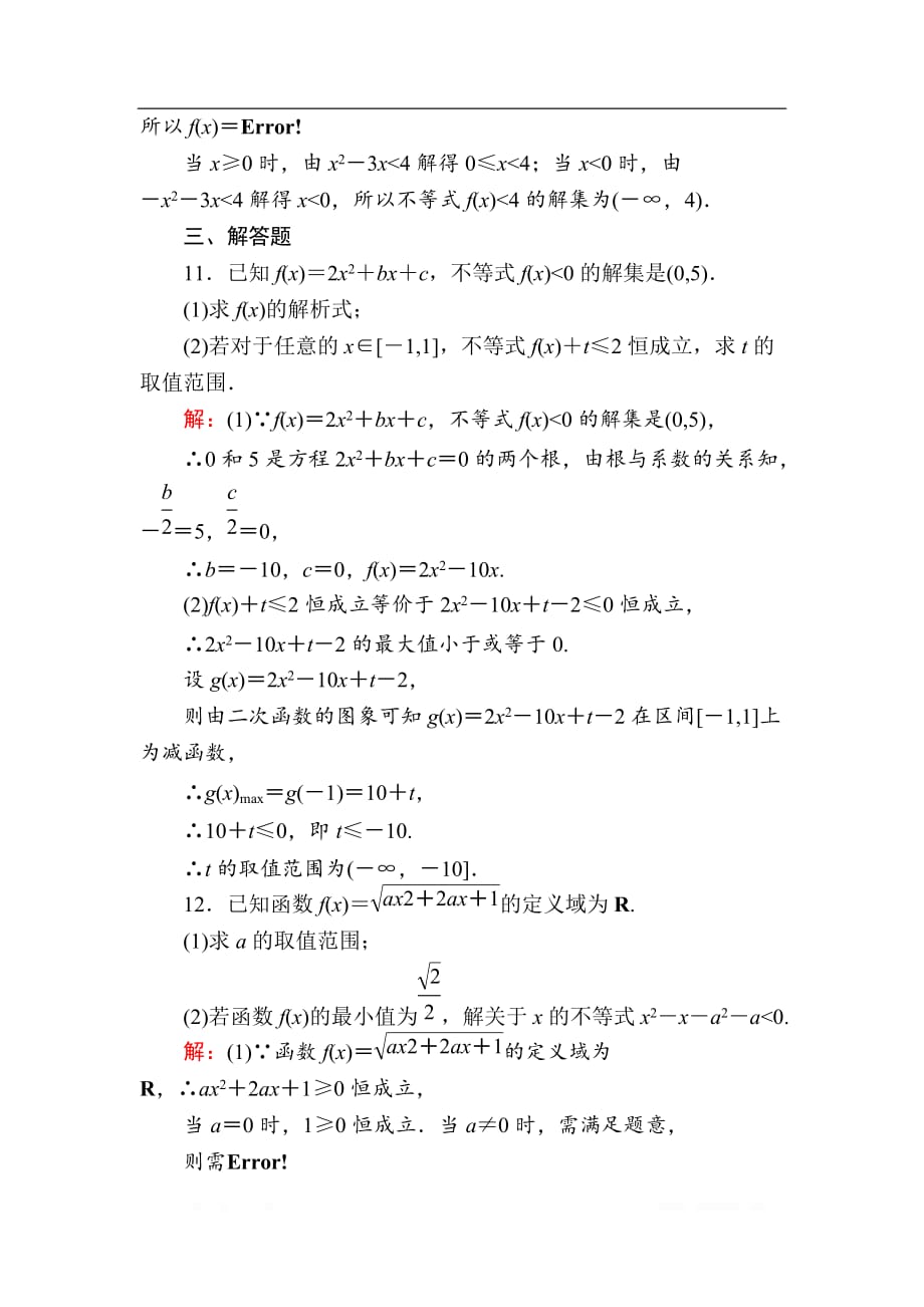 2020版高考数学人教版理科一轮复习课时作业：36 一元二次不等式及其解法_第4页