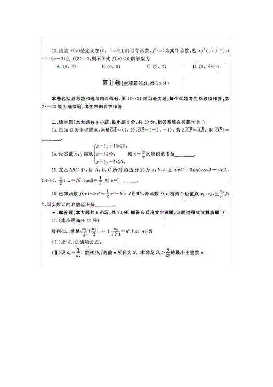 2019届郑州市高三数学(文科)二模试题以及答案_第3页