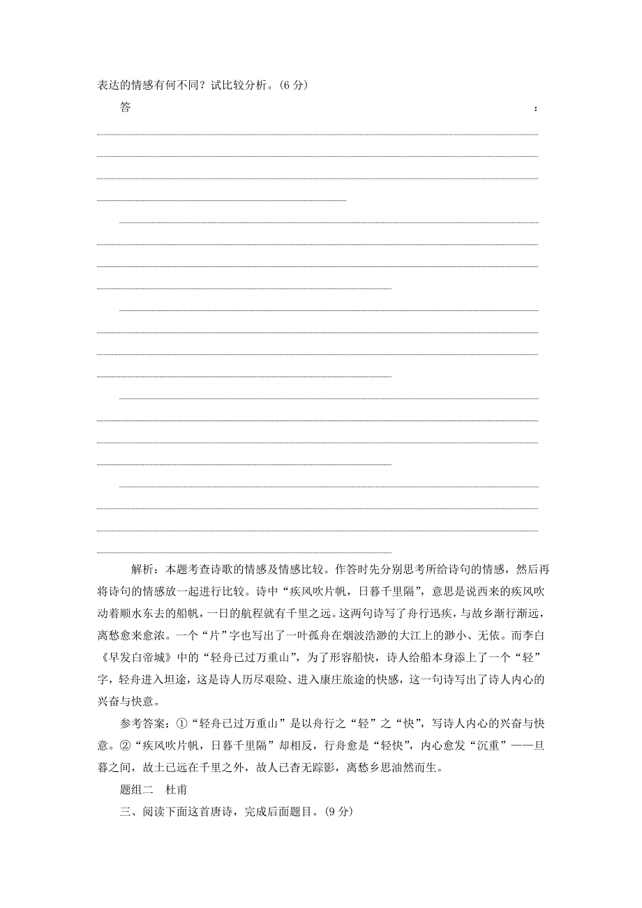 通用版版高考语文二轮复习古诗歌“名家非名作”押题练含解析_第3页