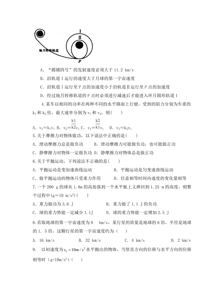 西藏昌都第四高级中学2020学年高一物理下学期期中试题_第2页