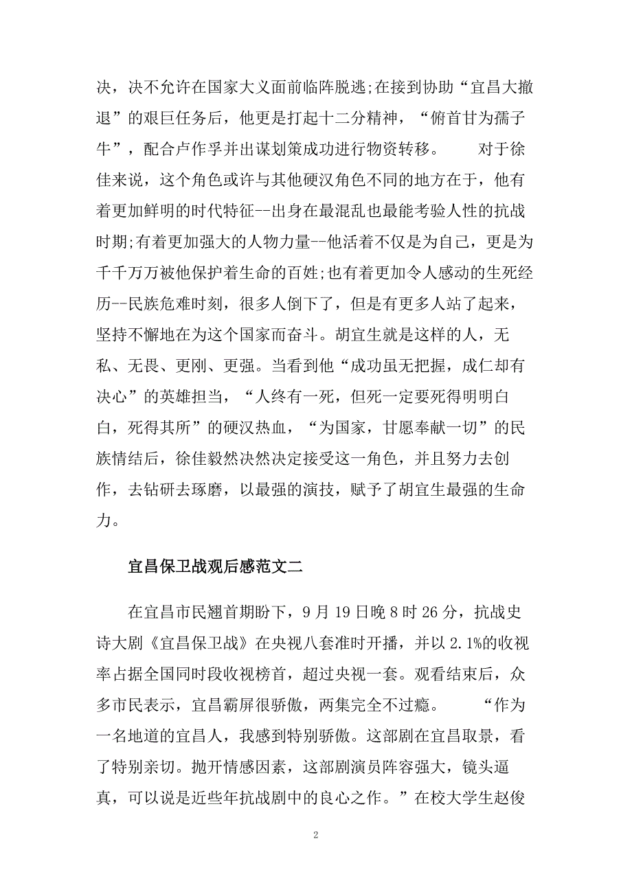 电视剧《宜昌保卫战》观后感精选范文.doc_第2页