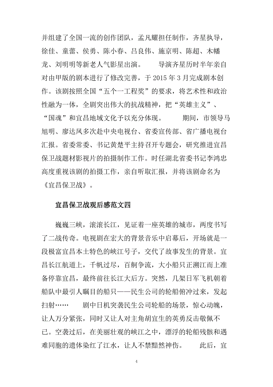 电视剧《宜昌保卫战》观后感精选范文.doc_第4页