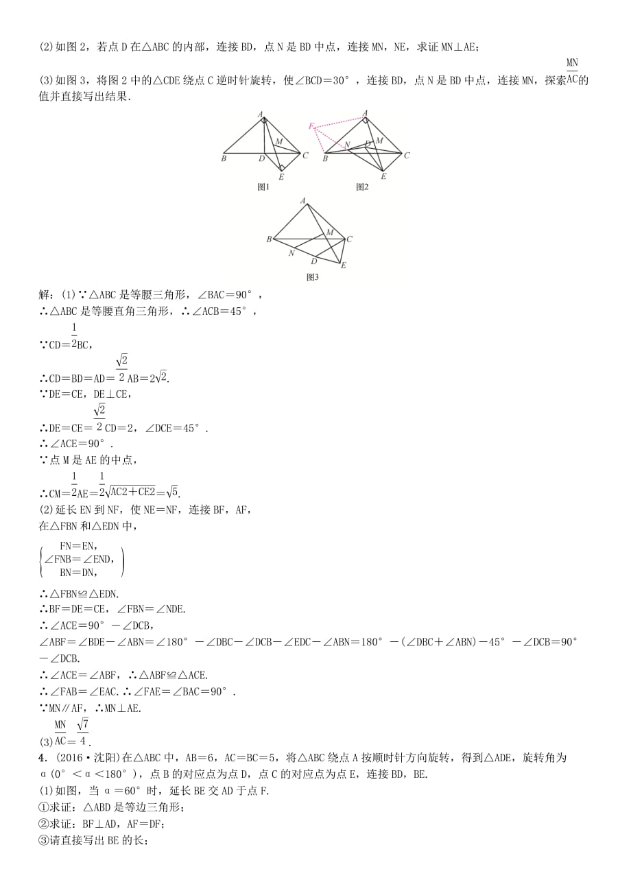 贵港市中考数学总复习题型专项(九)几何图形的综合题_第3页