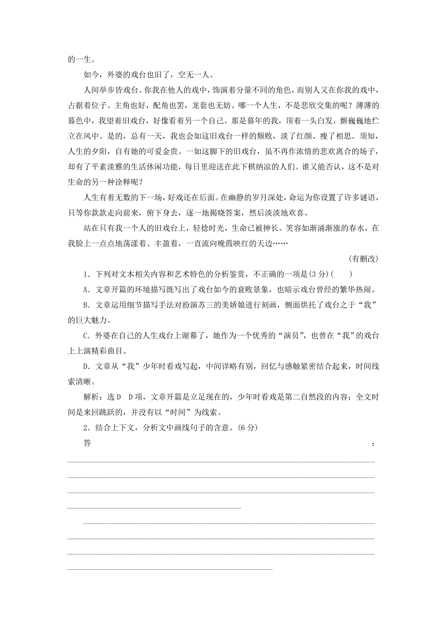 通用版版高考语文二轮复习散文体裁分类练一～三含解析_第2页