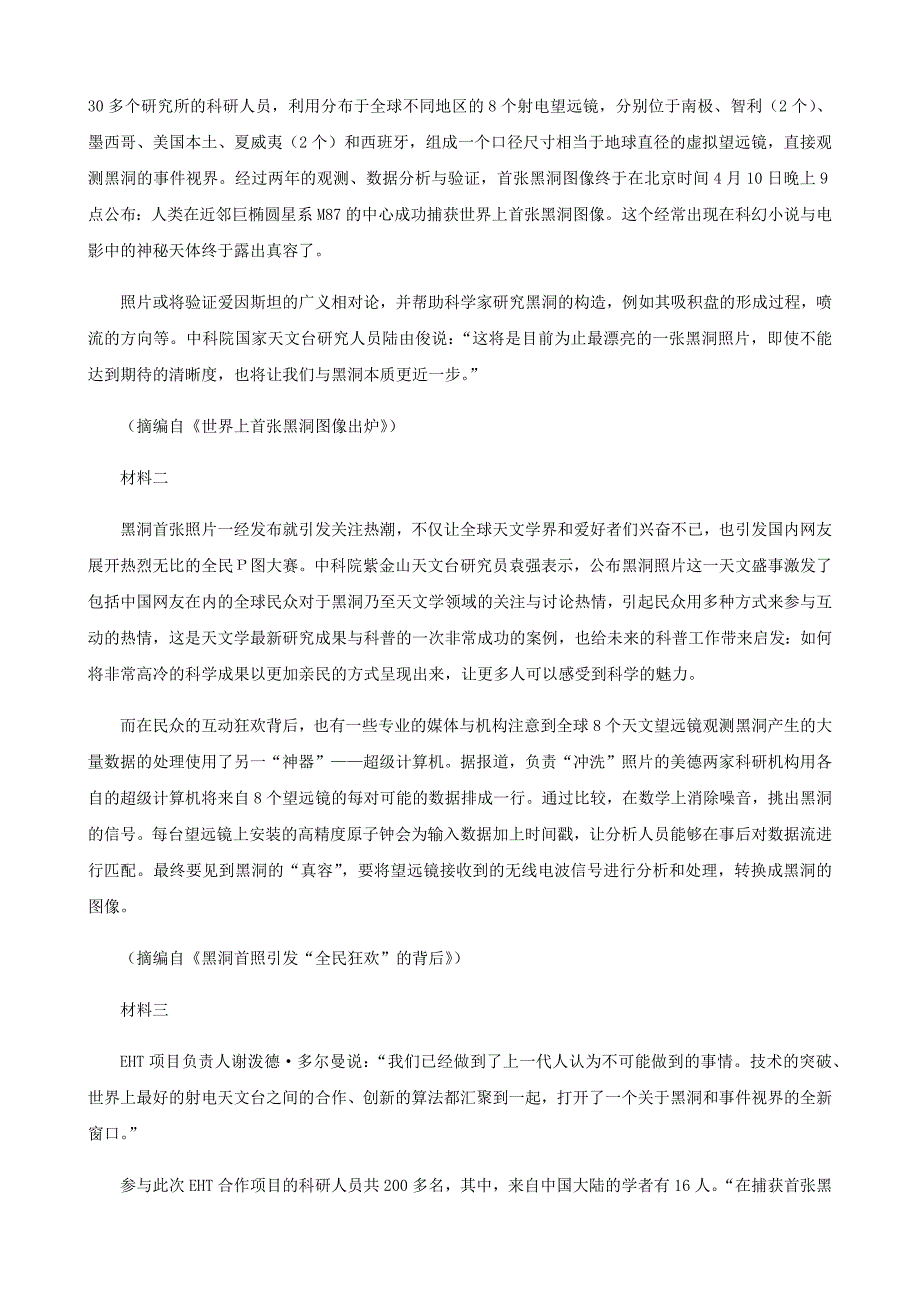 2020年疫情高考模拟定心卷（三）试卷word版_第3页