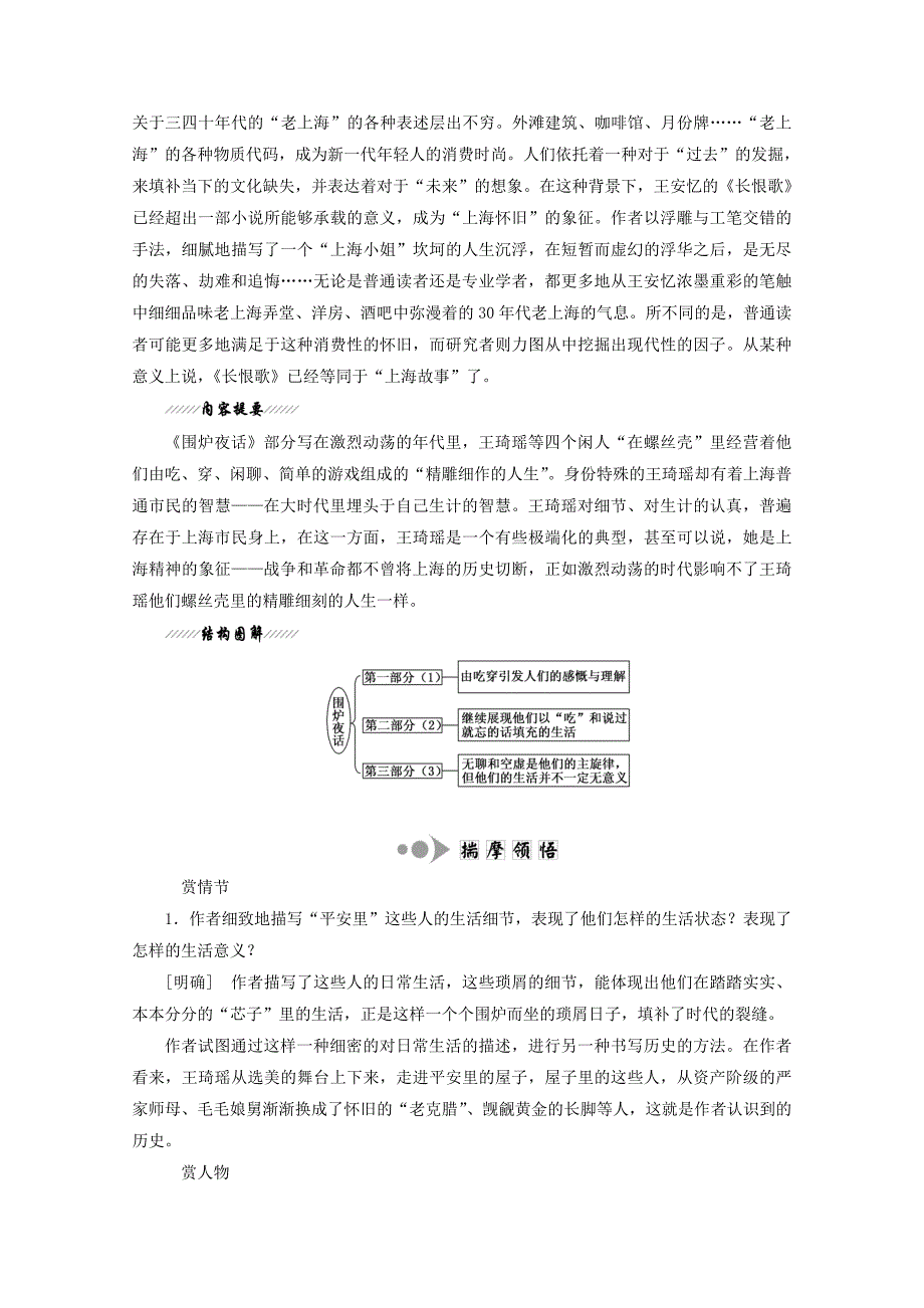 高中语文第六单元第12课长恨歌围炉夜话讲义新人教版选修中国小说欣赏_第3页