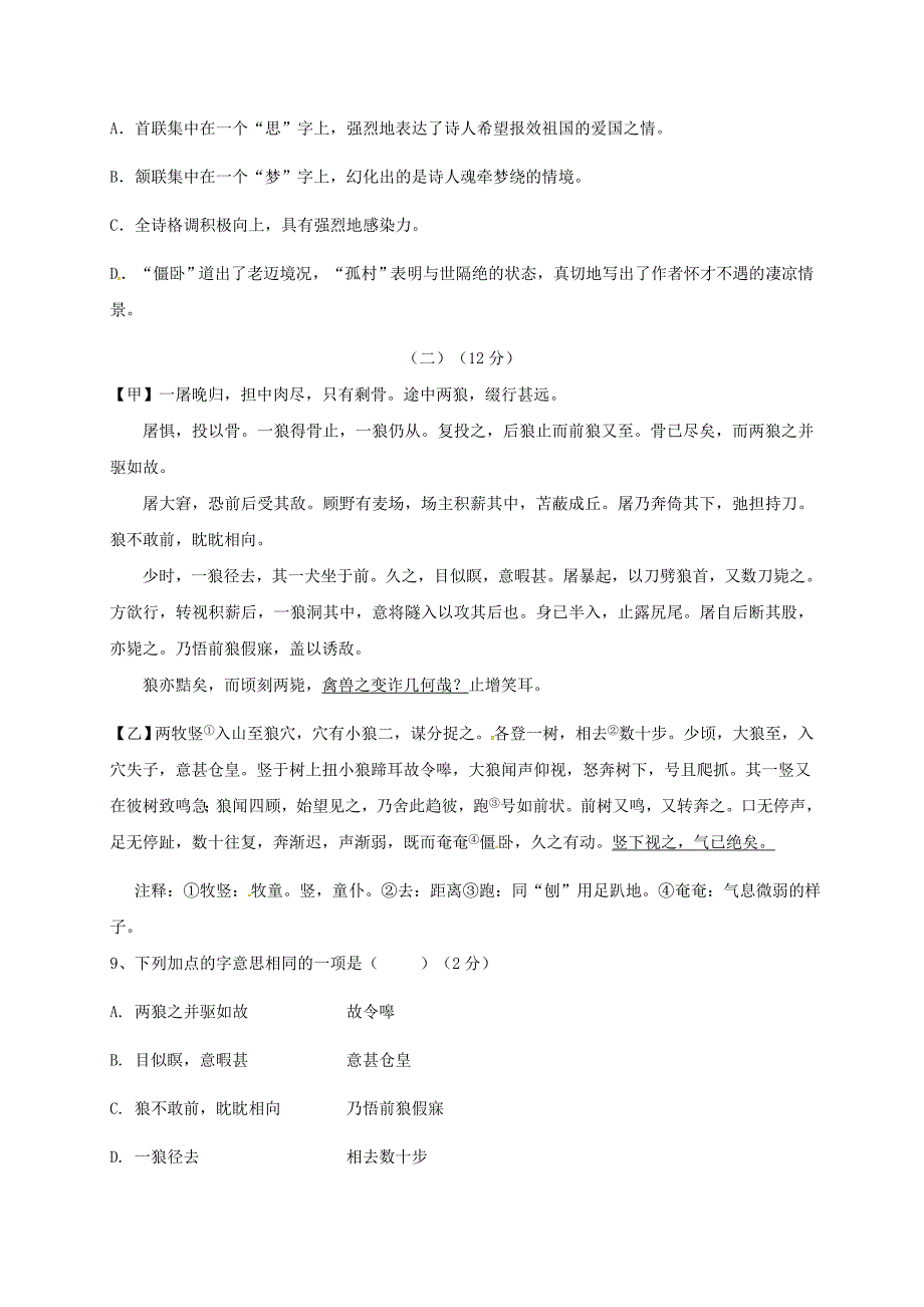 湖北省孝感市2017-七年级语文12月月考试题 新_第3页