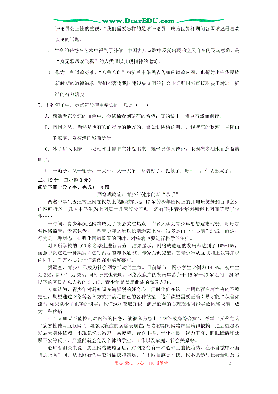 湖北新洲三中度高二语文月考试卷 新课标 人教.doc_第2页