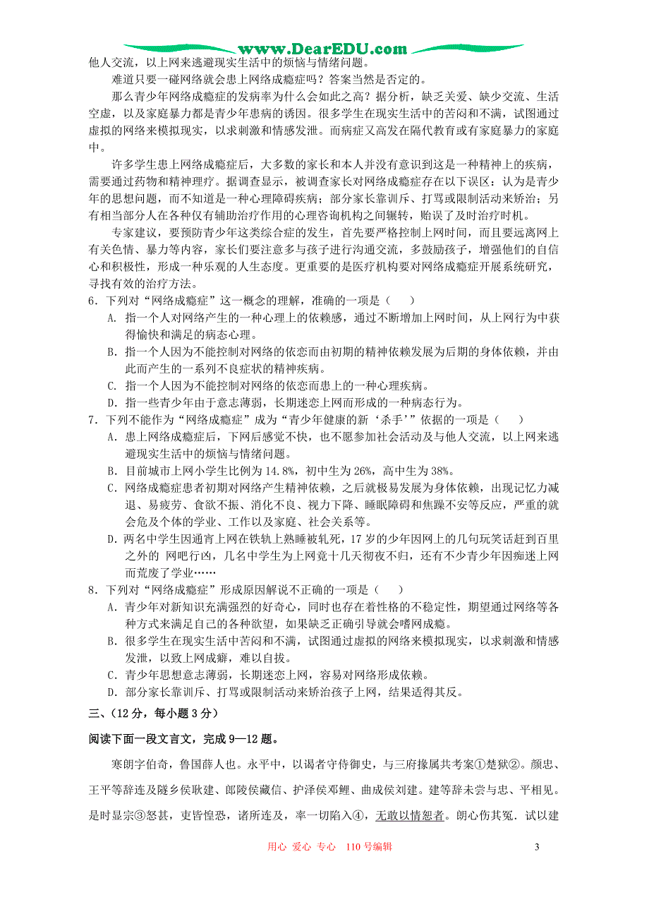 湖北新洲三中度高二语文月考试卷 新课标 人教.doc_第3页