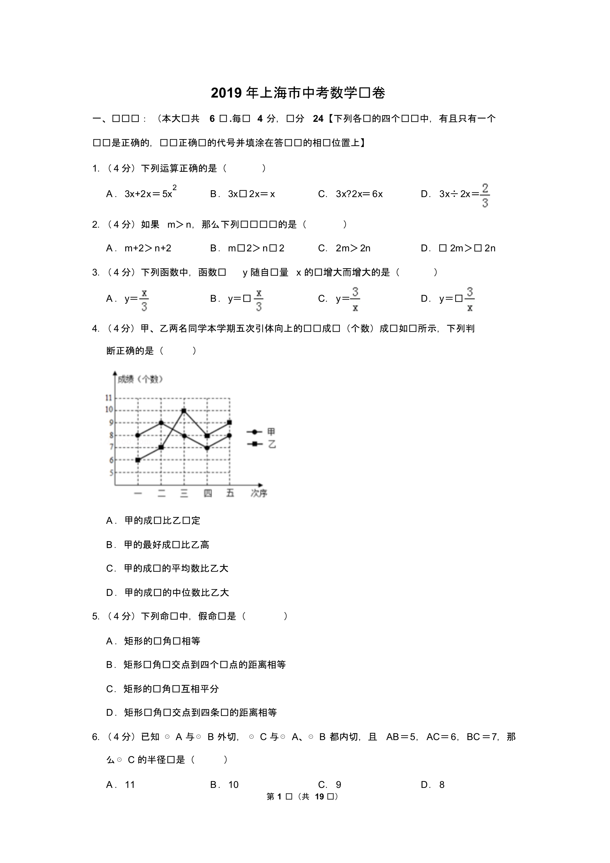 2019年上海市中考数学试卷以及解析答案_第1页
