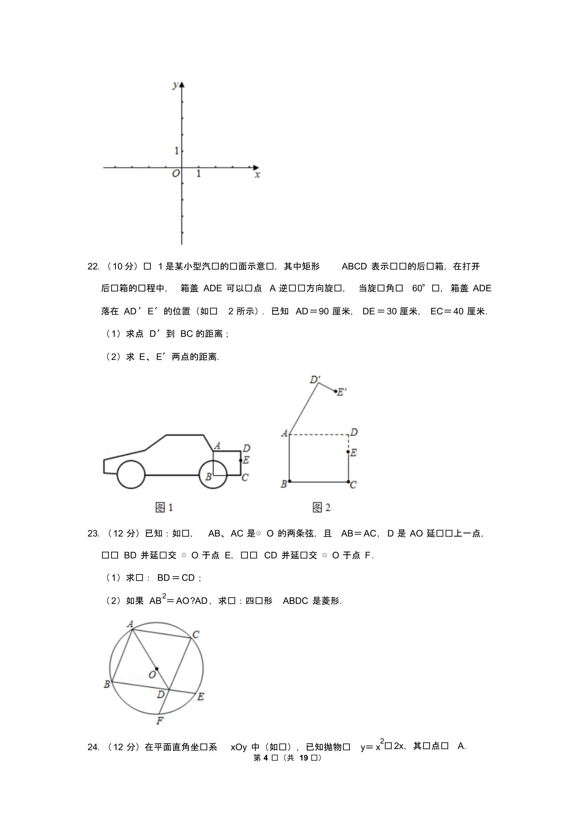 2019年上海市中考数学试卷以及解析答案_第4页