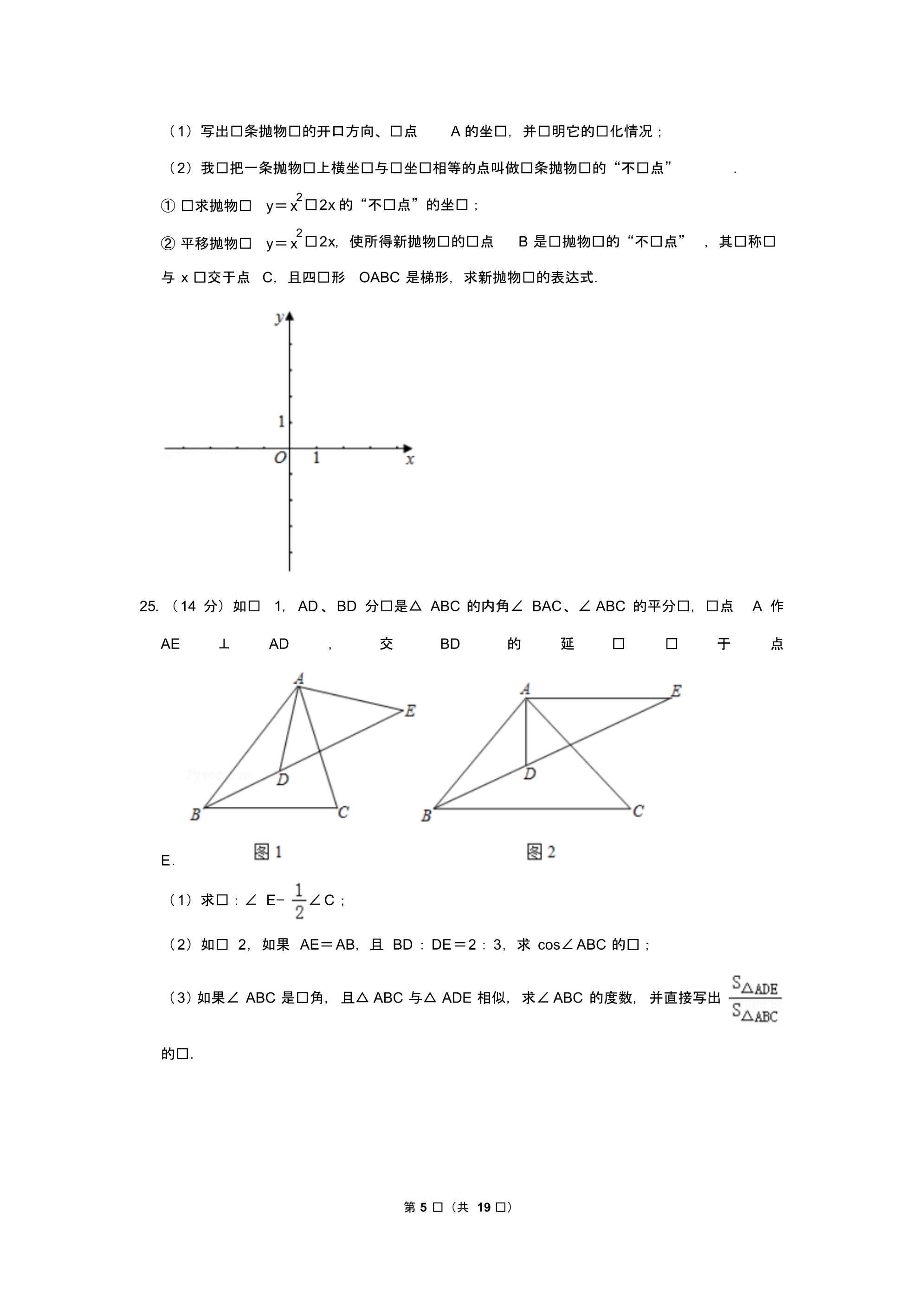 2019年上海市中考数学试卷以及解析答案_第5页