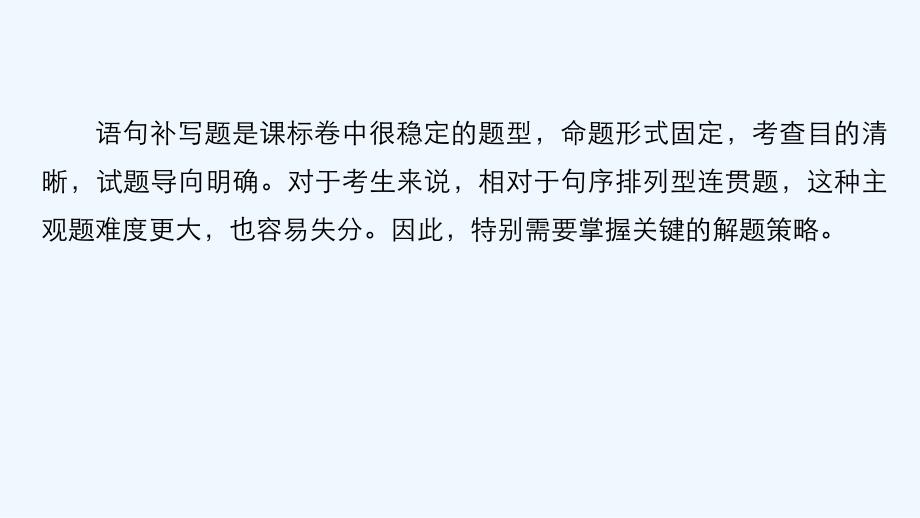 高考语文（全国通用）核心题点精练课件：第一章 专题七 语言表达和运用 核心题点精练十九_第2页