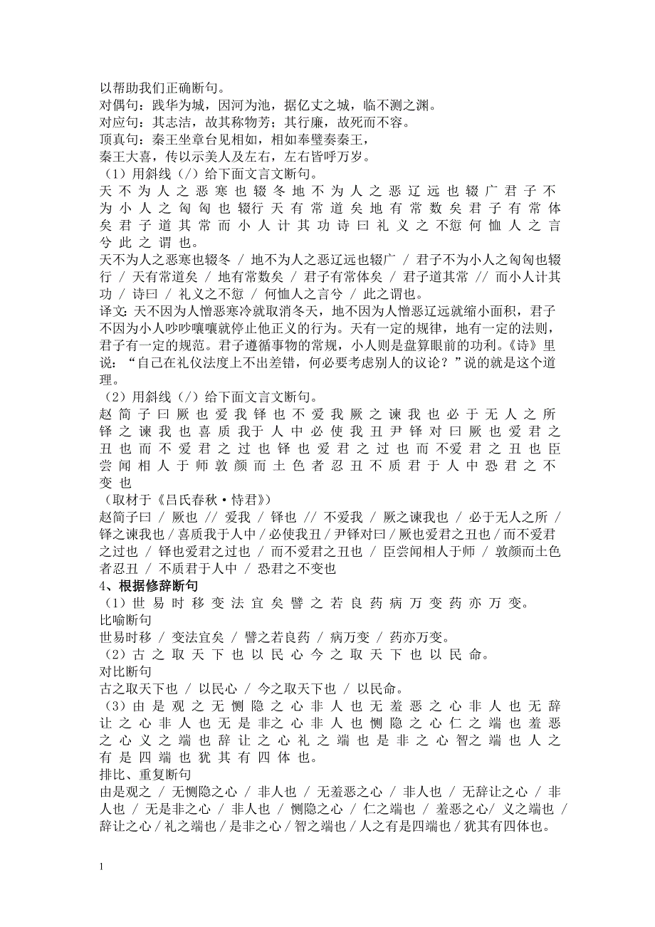 2016高考文言文断句技巧教学教案_第4页