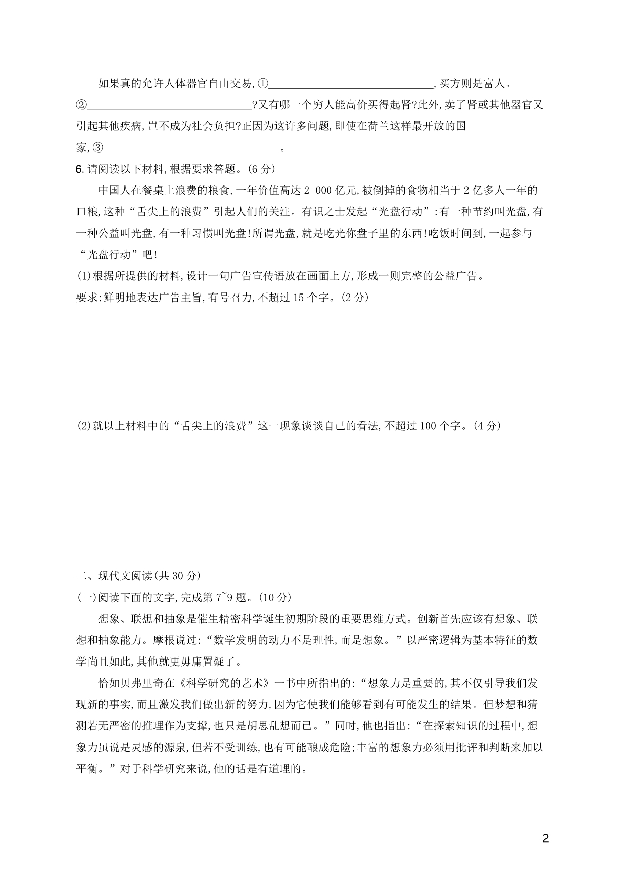 浙江高考语文一轮复习增分练模拟考试3含解析011911004.doc_第2页