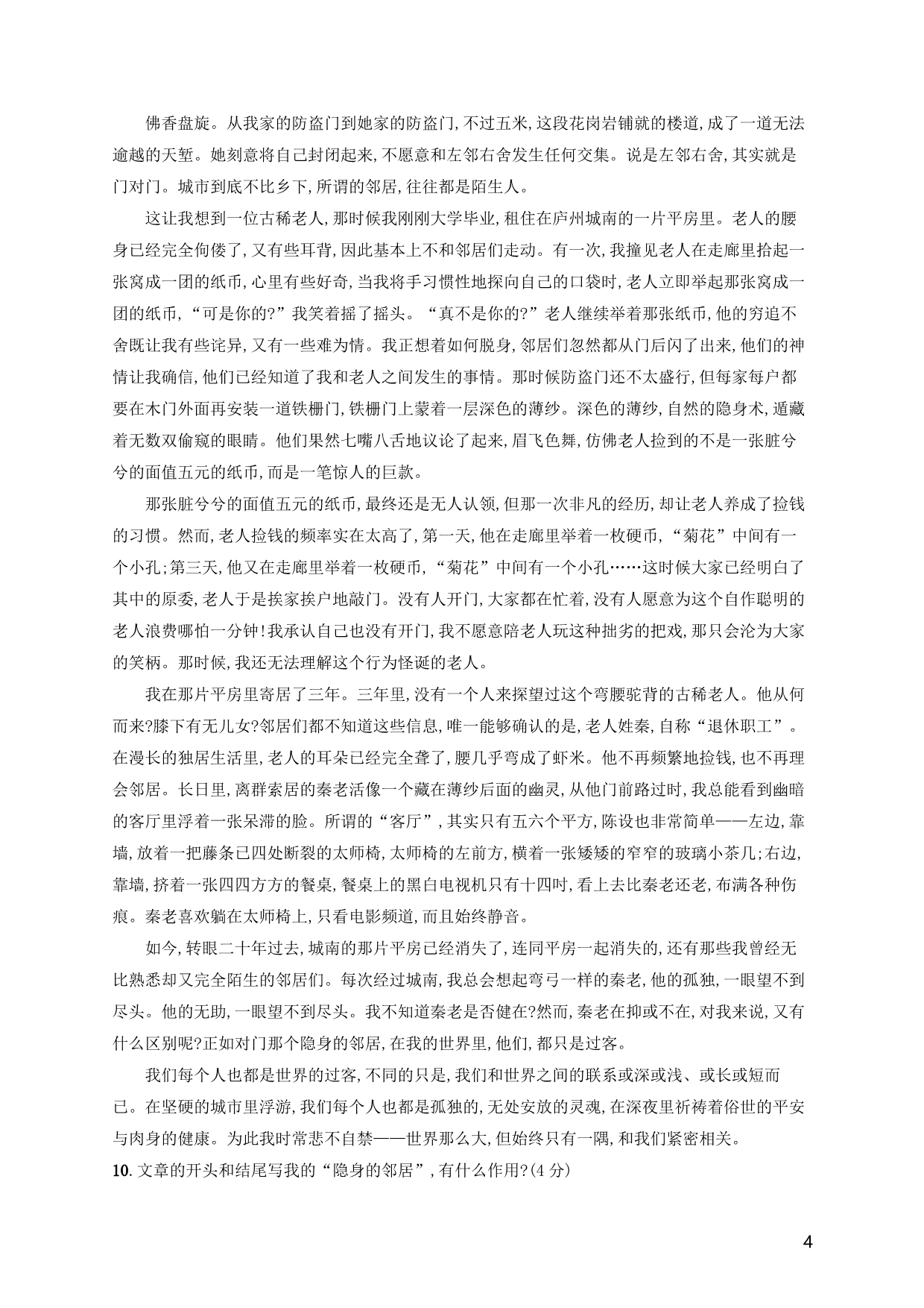 浙江高考语文一轮复习增分练模拟考试3含解析011911004.doc_第4页