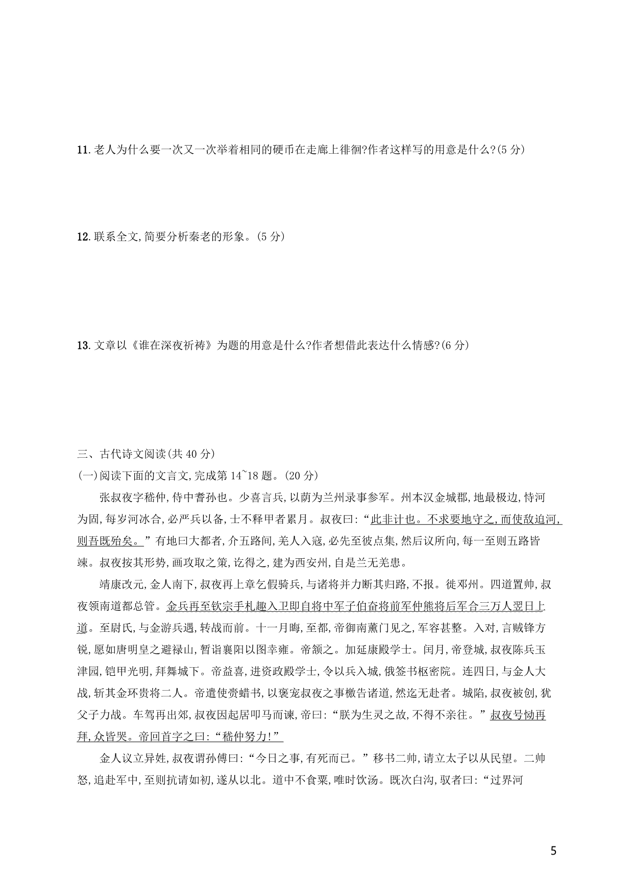 浙江高考语文一轮复习增分练模拟考试3含解析011911004.doc_第5页