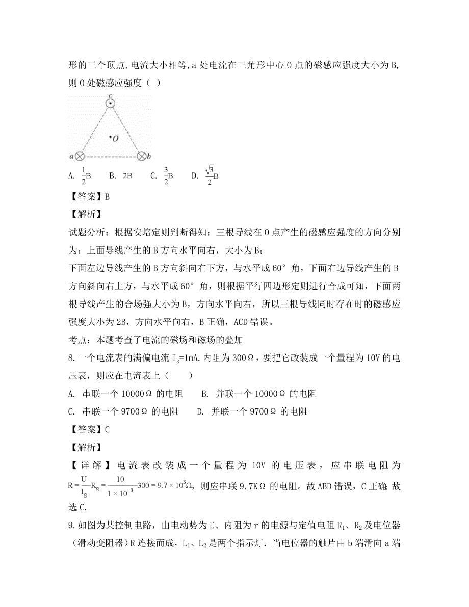 黑龙江省2020学年高二物理上学期期中试题（含解析）_第5页