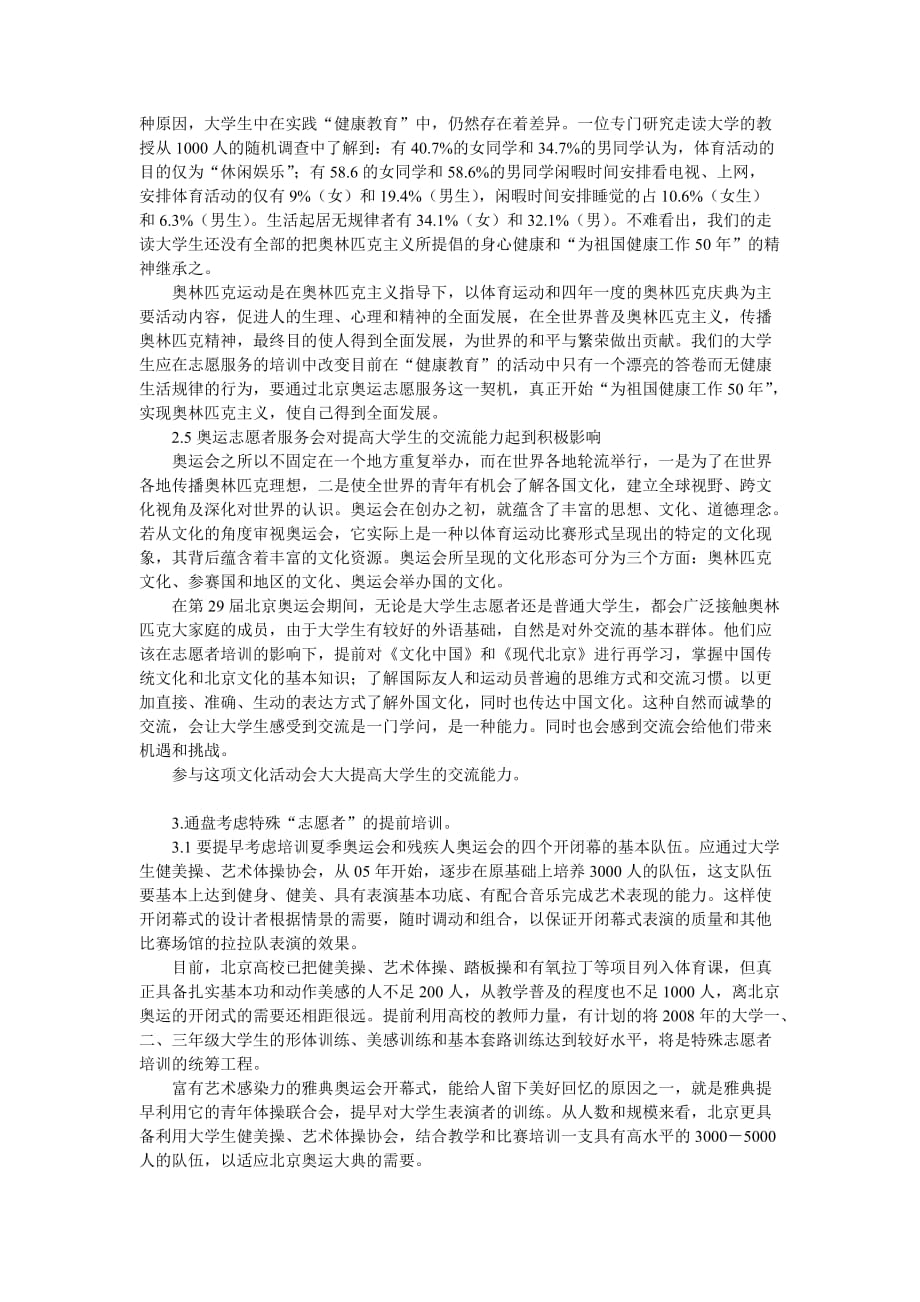 （售后服务）北京大学生奥运志愿者服务的思考和建议_第3页