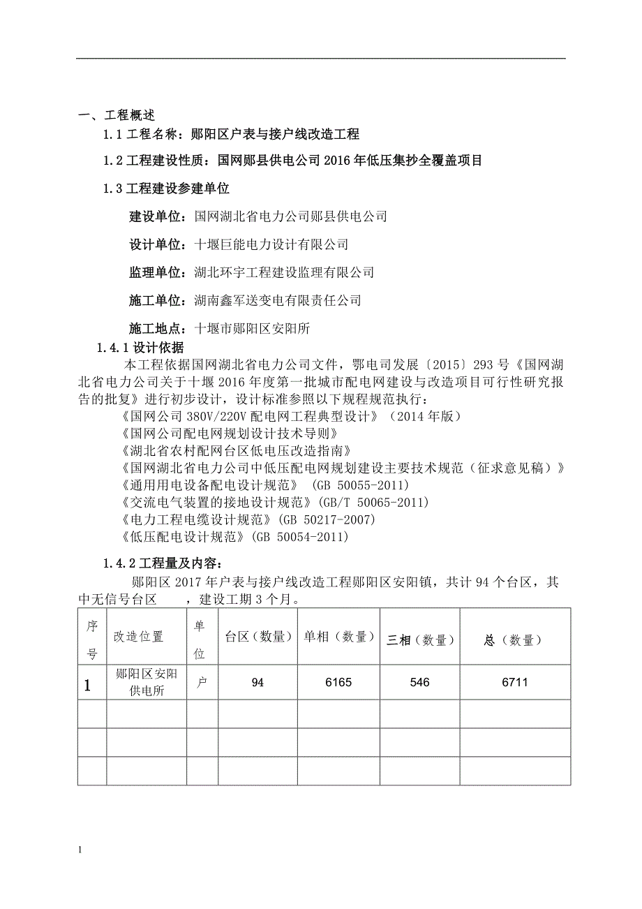 2017安阳户表改造施工方案资料教程_第3页