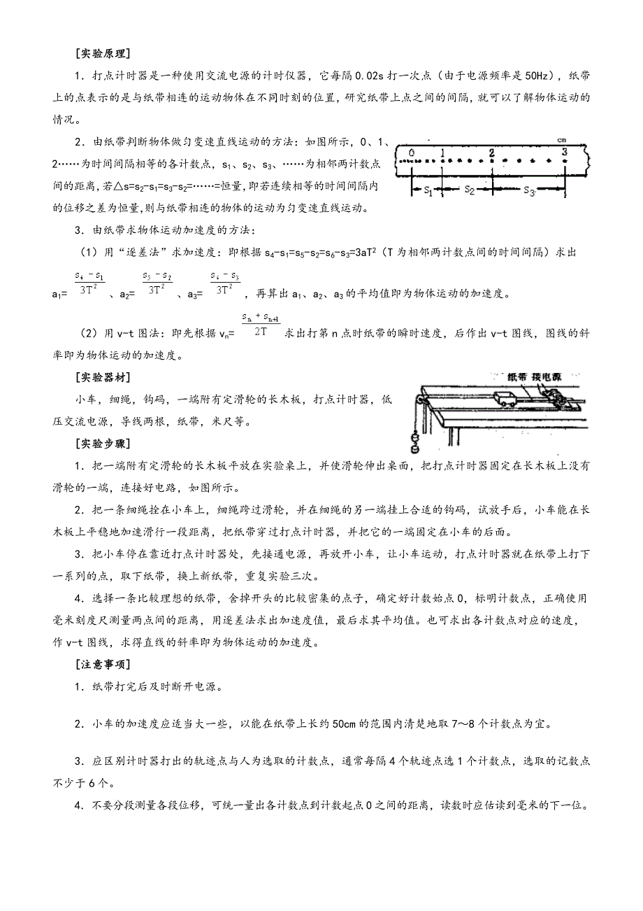 高考物理二轮复习专题12：力学实验Word版含答案_第3页