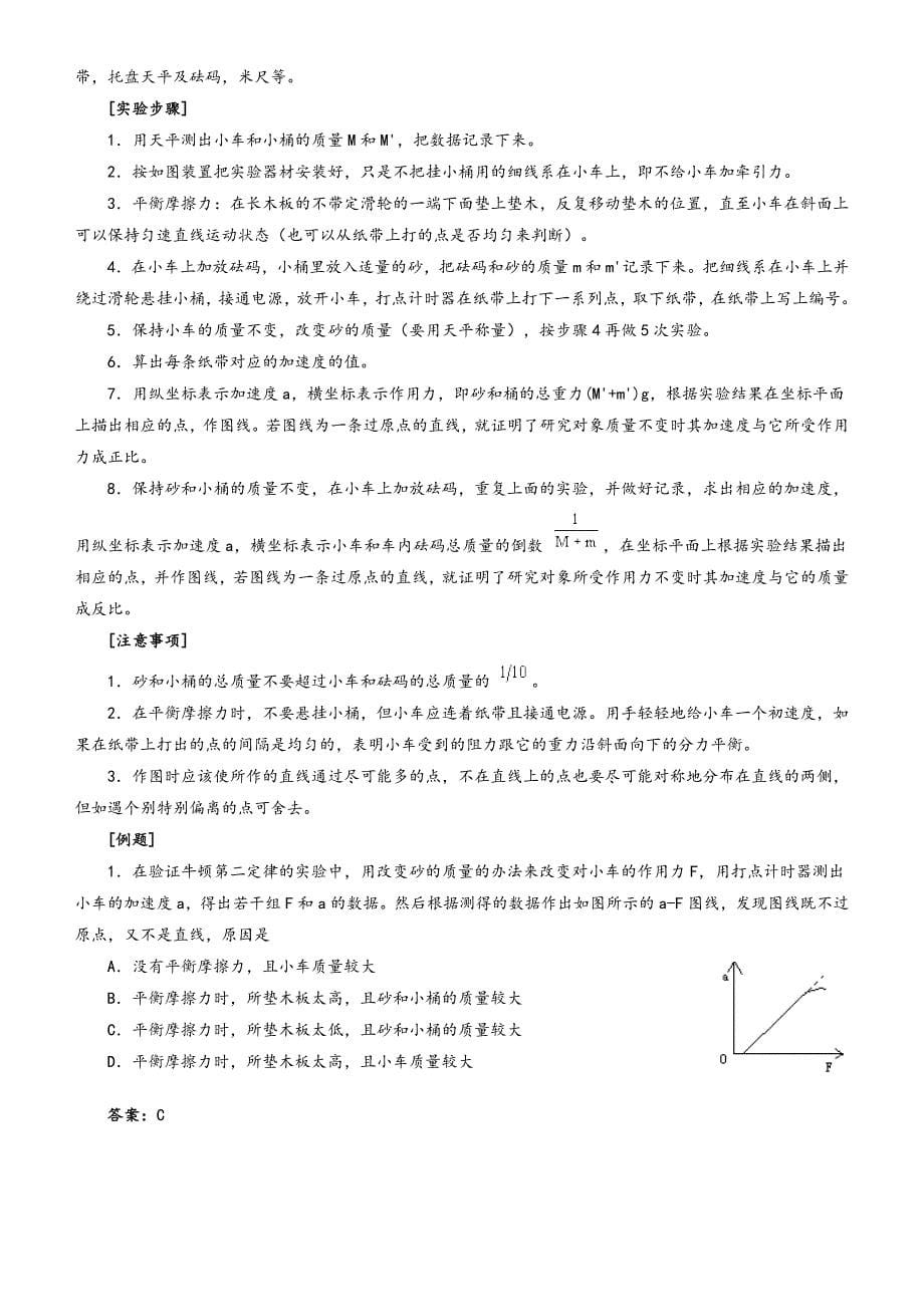 高考物理二轮复习专题12：力学实验Word版含答案_第5页