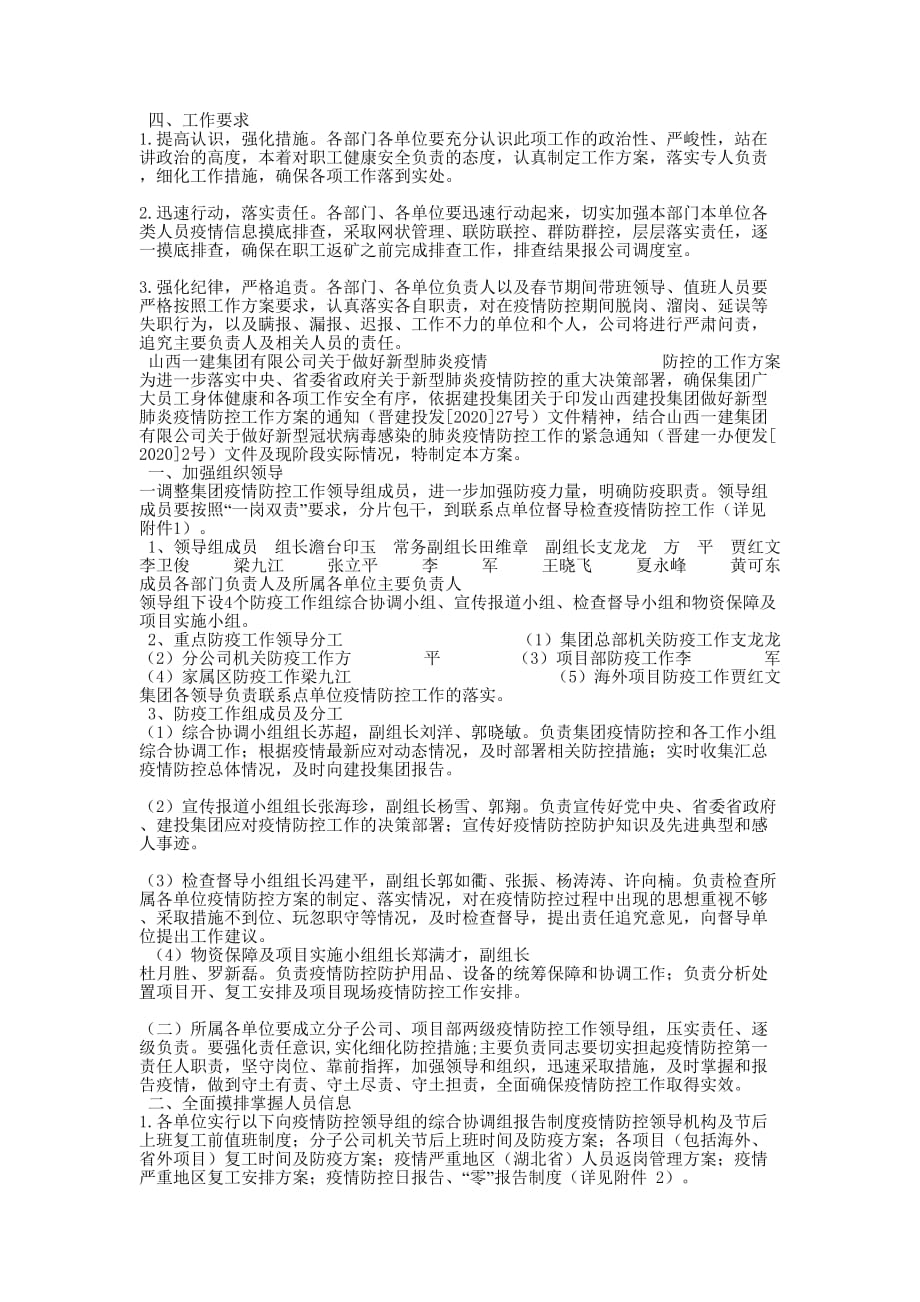 2篇集团公司复工后《新型冠状病毒的肺炎疫情防控工作方案》 冠状病毒肺炎严的重吗_第2页