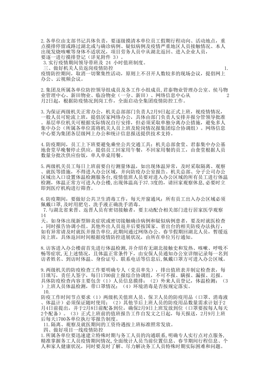 2篇集团公司复工后《新型冠状病毒的肺炎疫情防控工作方案》 冠状病毒肺炎严的重吗_第3页