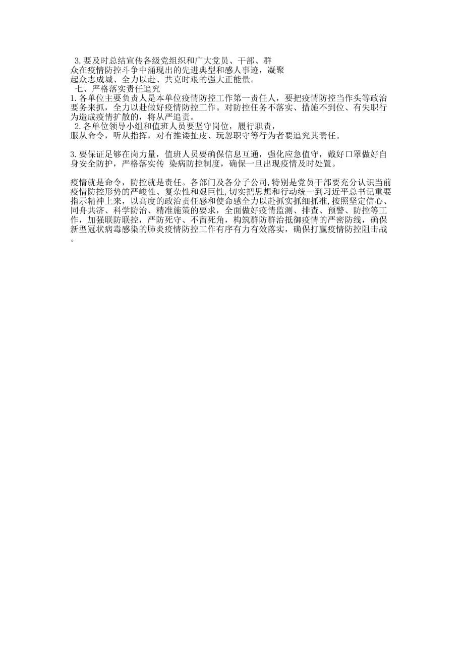 2篇集团公司复工后《新型冠状病毒的肺炎疫情防控工作方案》 冠状病毒肺炎严的重吗_第5页