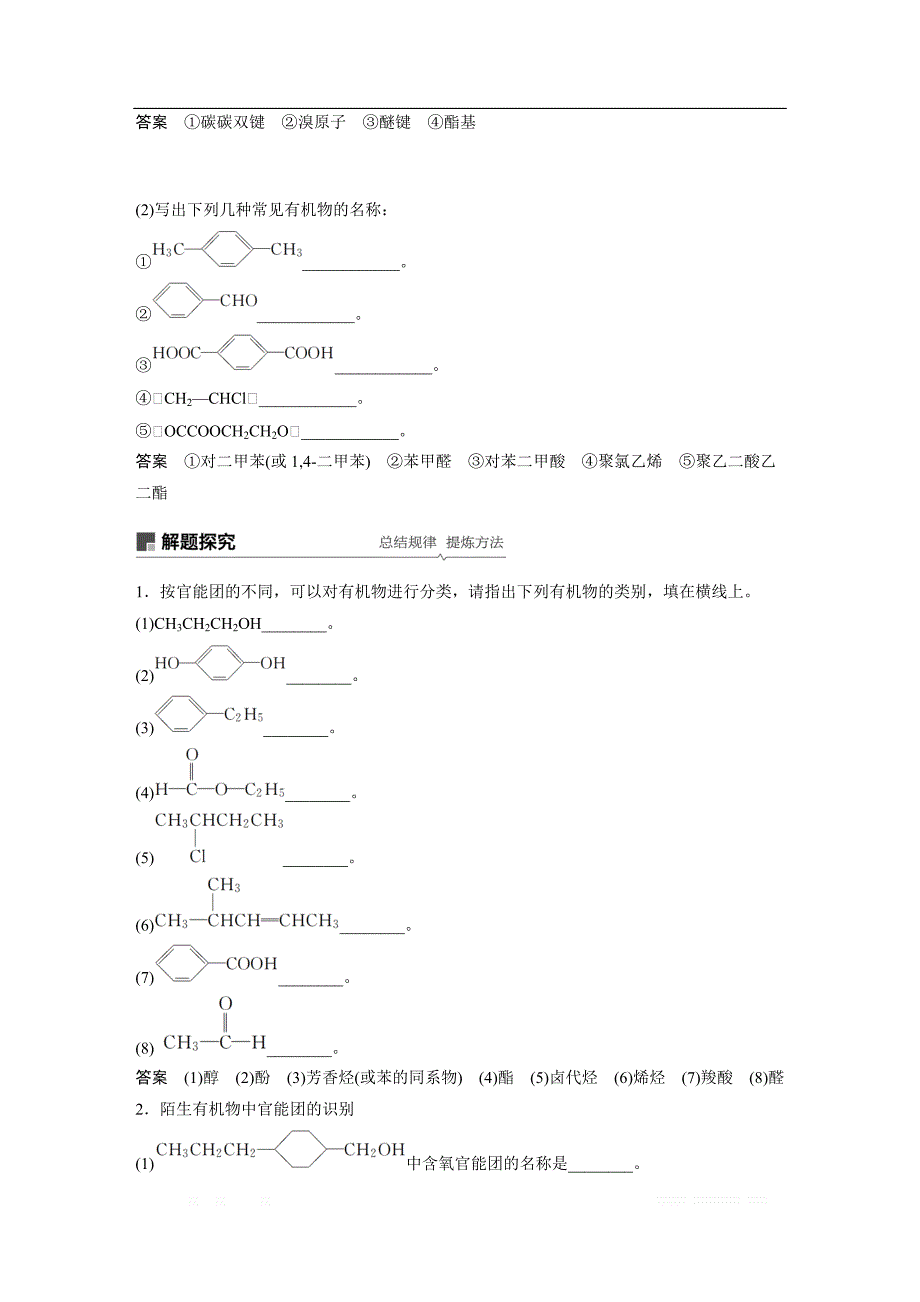 2020版高考化学苏教版大一轮复习讲义：专题11 第32讲 认识有机化合物_第4页