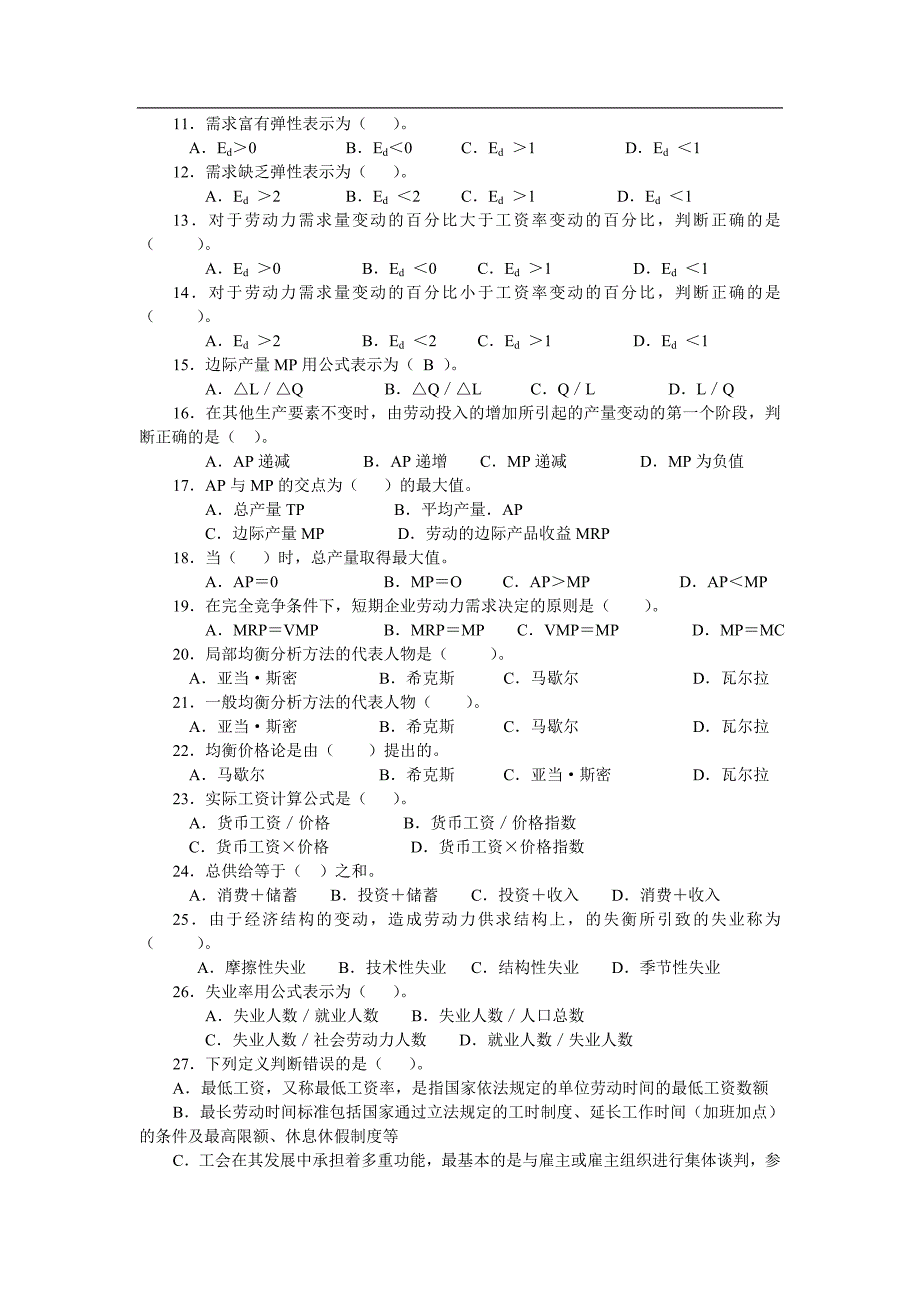 人力资源管理师三级认证的基础知识要点以及习题与答案_第2页