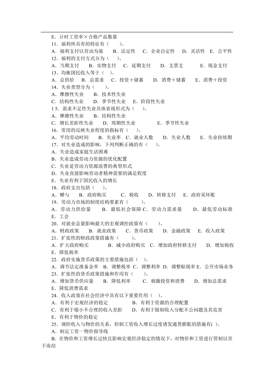 人力资源管理师三级认证的基础知识要点以及习题与答案_第4页