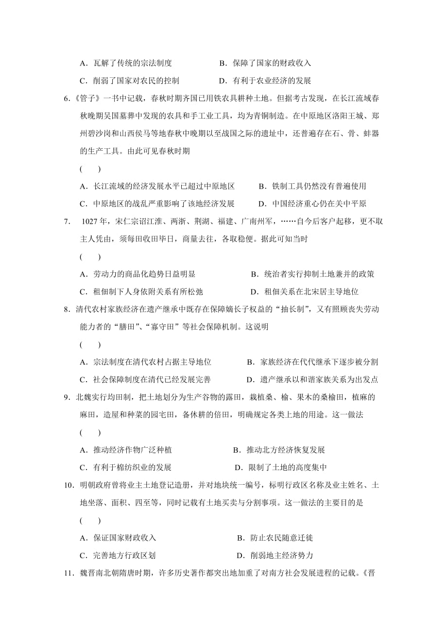 辽宁省沈阳铁路实验中学高一4月月考历史试题Word版含答案_第2页