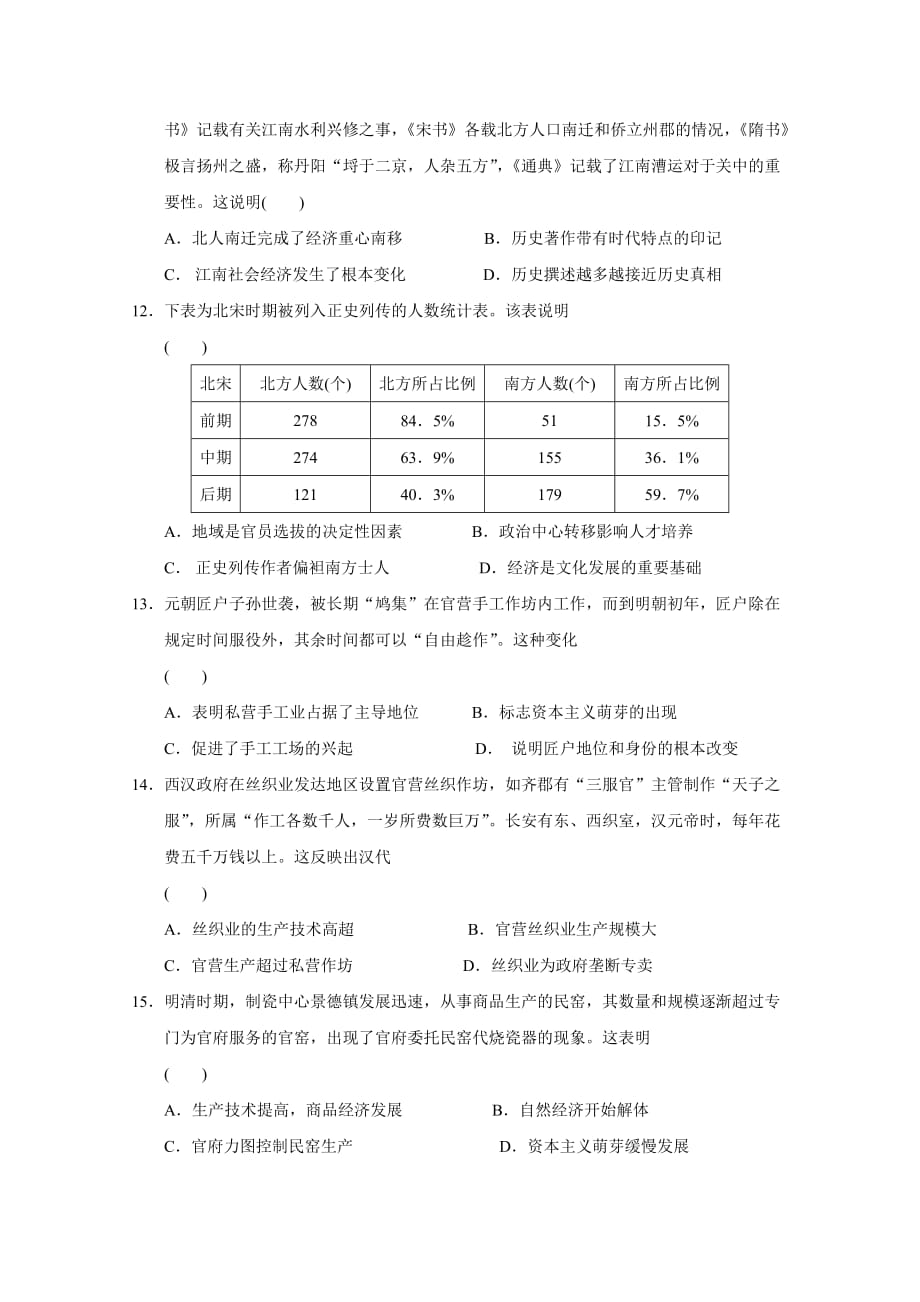 辽宁省沈阳铁路实验中学高一4月月考历史试题Word版含答案_第3页