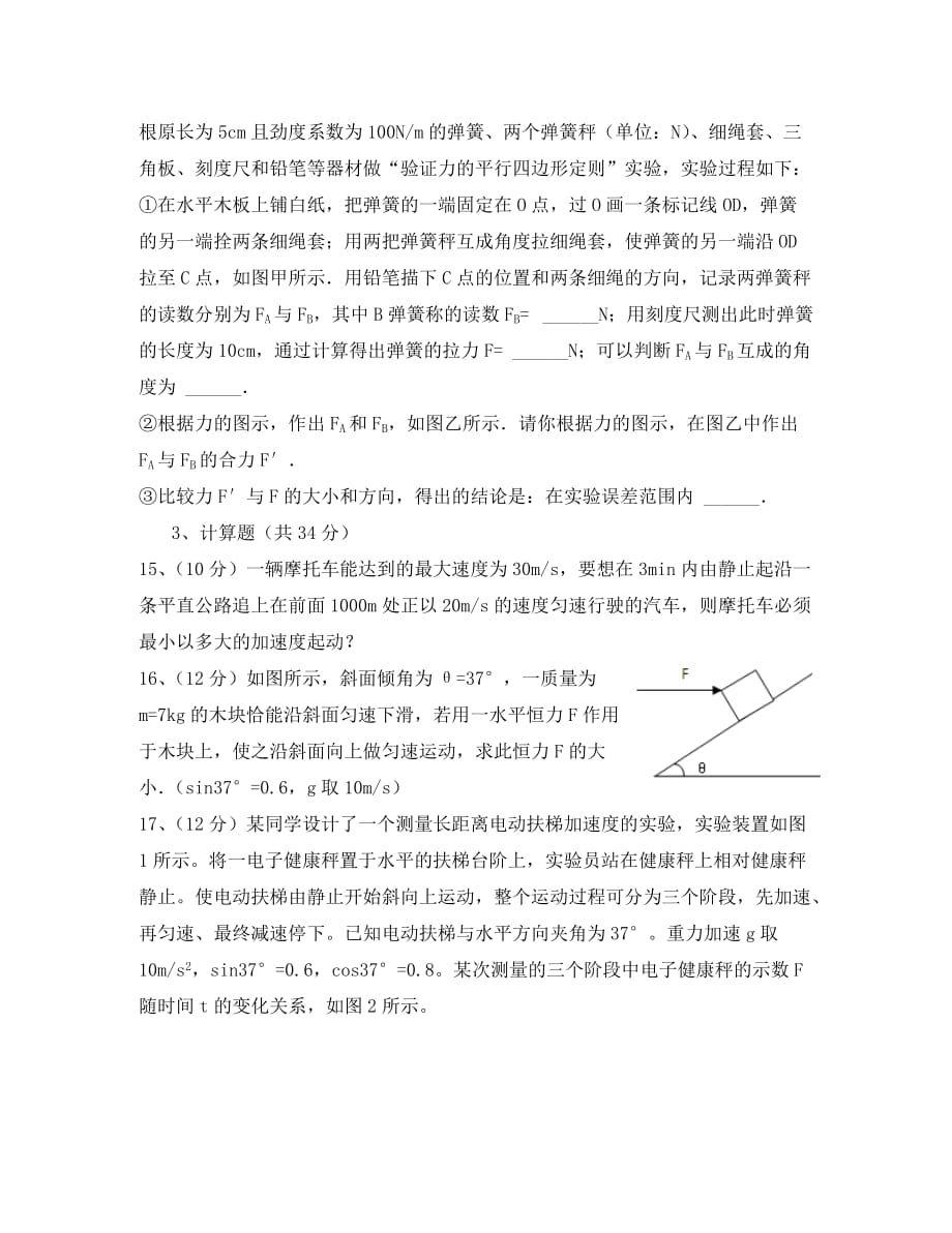 山西省忻州实验中学2020学年高一物理下学期起始考试试题_第4页