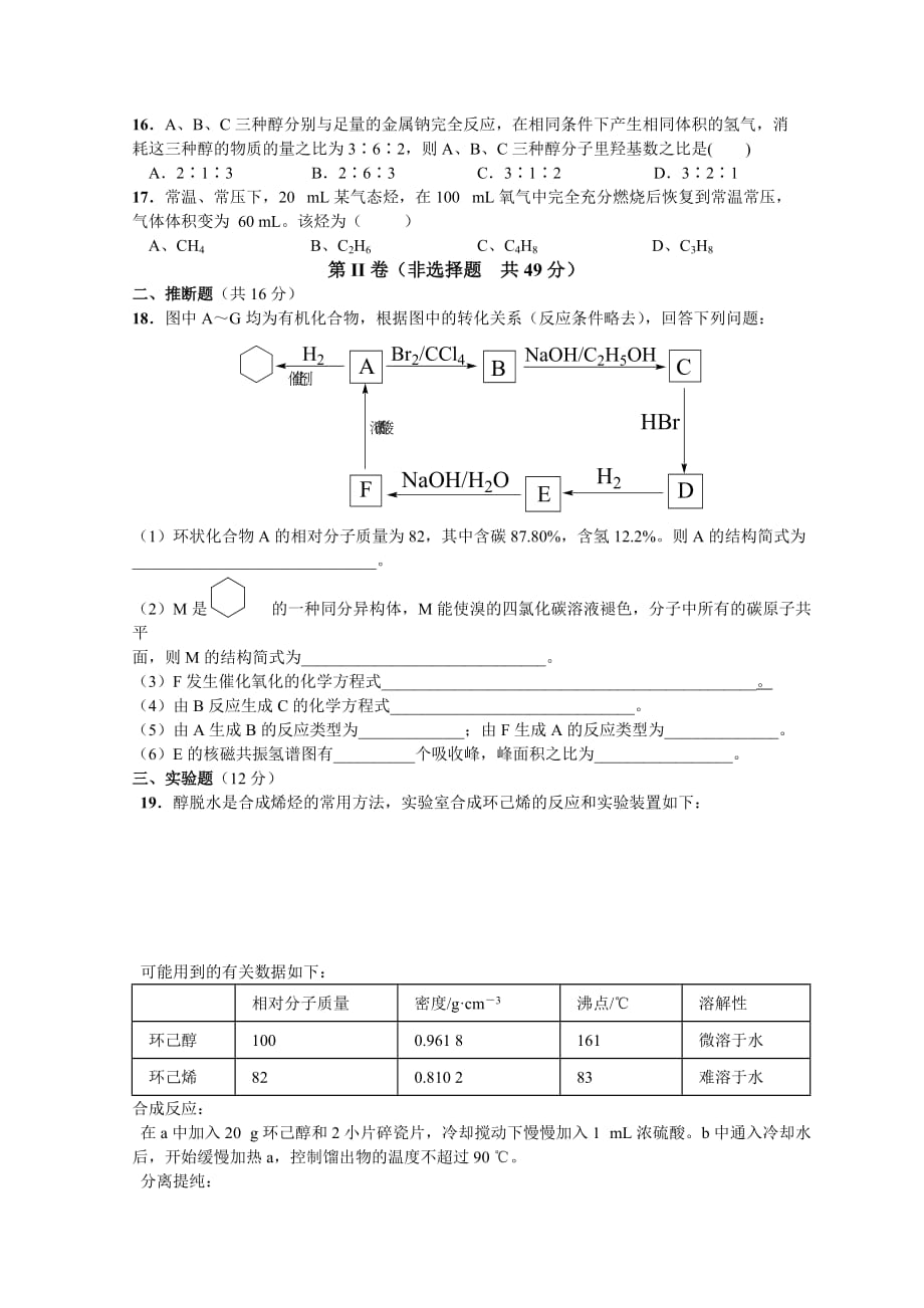 甘肃省天水一中高二下学期第一阶段考试化学试题Word版含答案_第3页