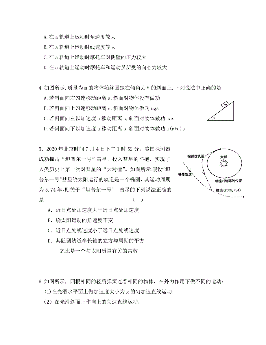 湖北省孝感一中高三物理同步训练九 新课标 人教版_第2页