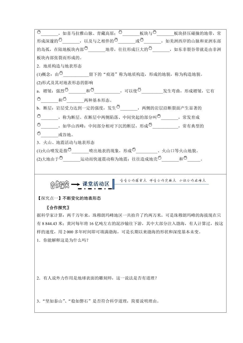 黑龙江省高中地理必修一领学案：2.2 地球表面形态 第1课时 内力作用与地表形态_第2页