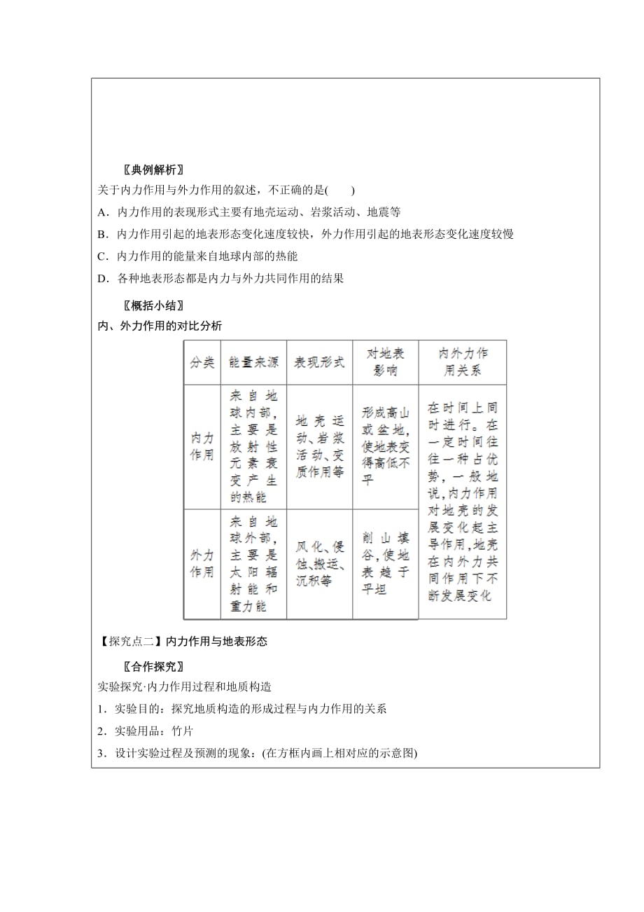 黑龙江省高中地理必修一领学案：2.2 地球表面形态 第1课时 内力作用与地表形态_第3页