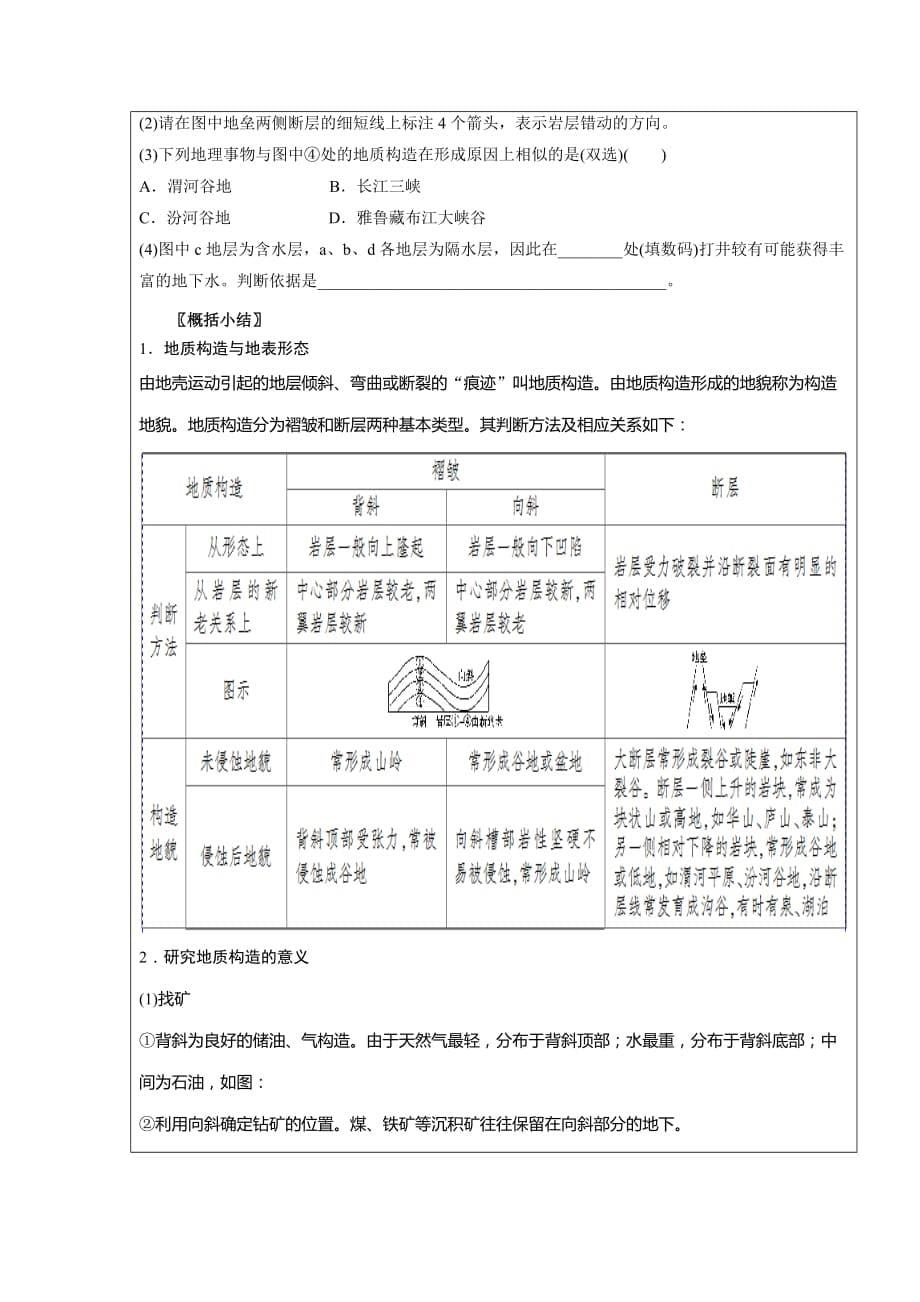 黑龙江省高中地理必修一领学案：2.2 地球表面形态 第1课时 内力作用与地表形态_第5页