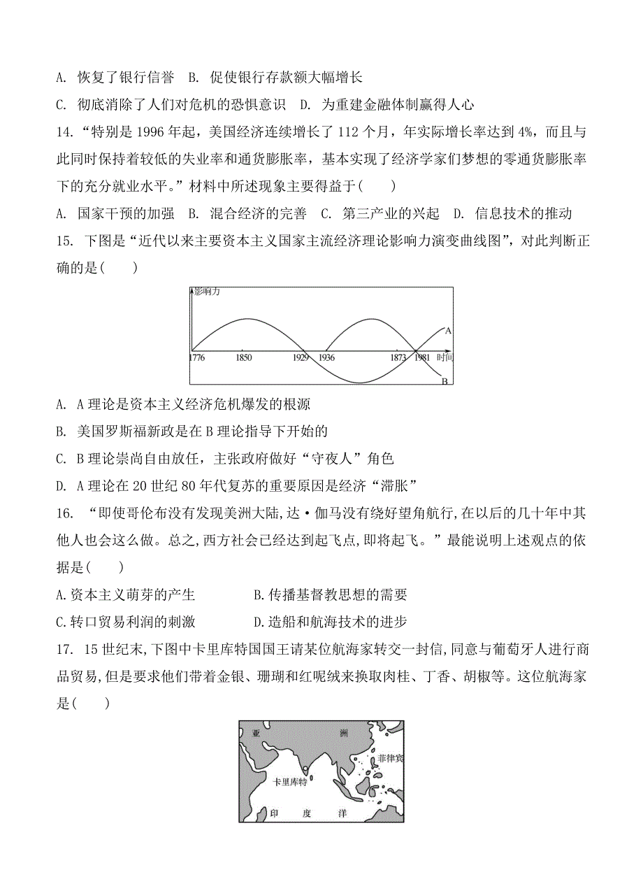 陕西省黄陵中学高新部高三上学期期中考试历史试卷（含答案）_第4页