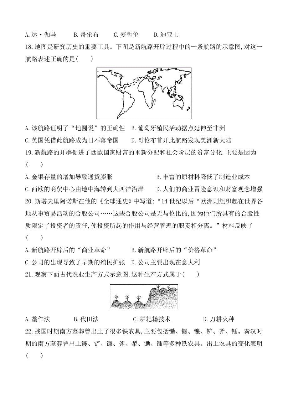 陕西省黄陵中学高新部高三上学期期中考试历史试卷（含答案）_第5页