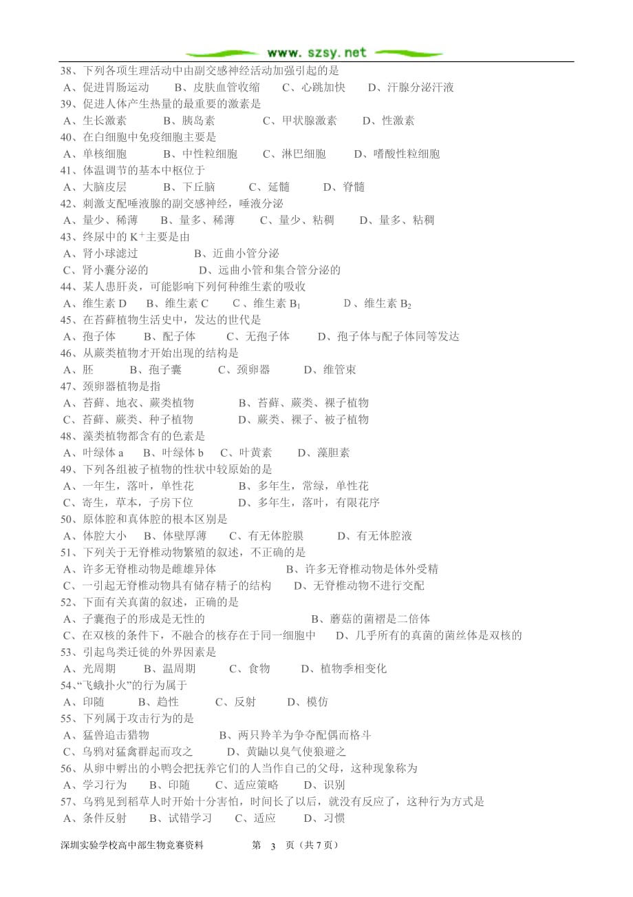 2003年安徽省中学生生物学竞赛预赛试卷_第3页