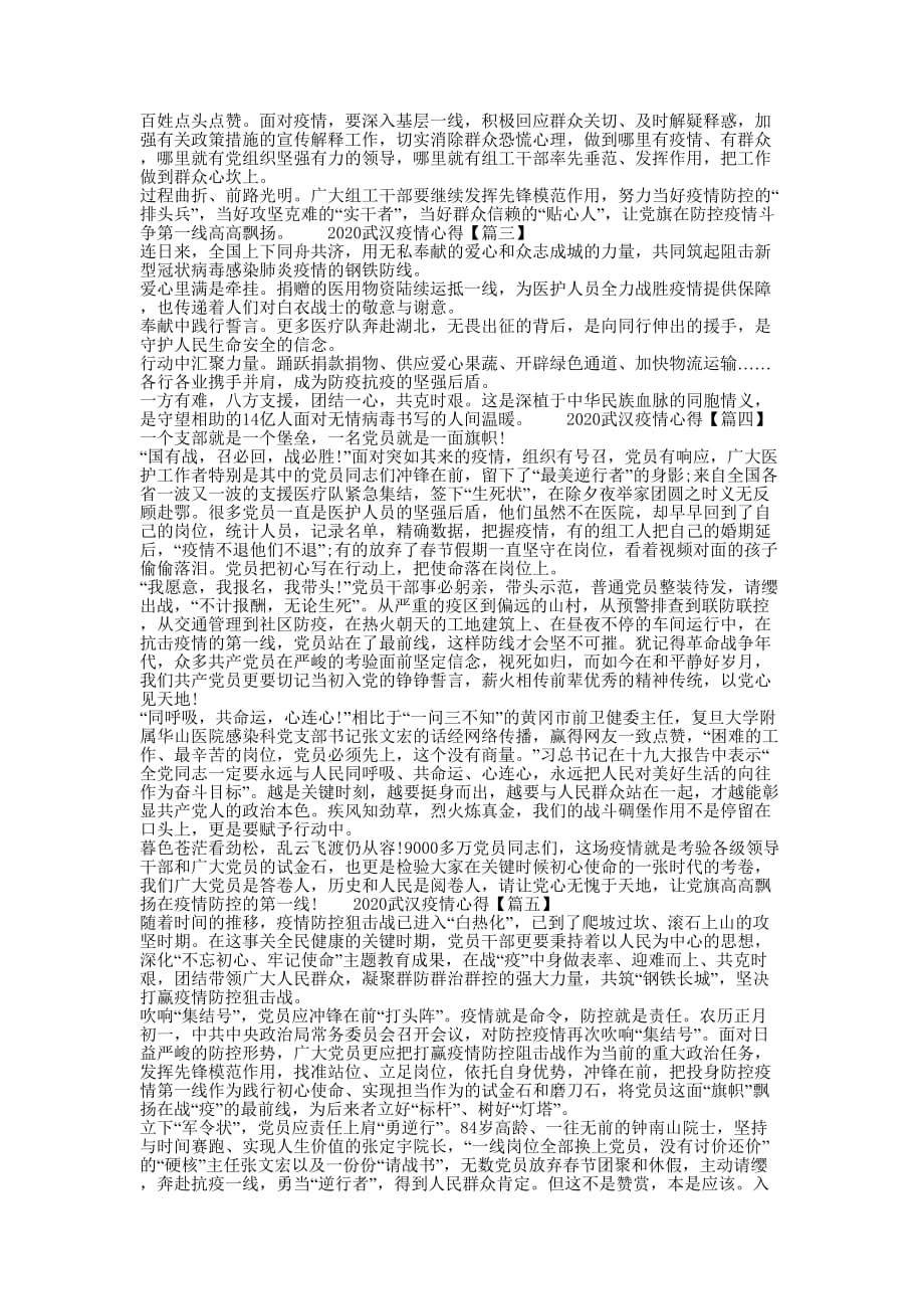 阻击肺炎疫情救灾心得体会_2020年武汉疫情学生的心得_第2页
