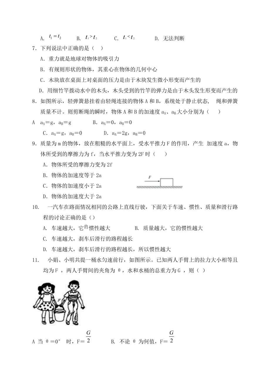 新疆2020学年高一物理上学期期末考试试题_第2页