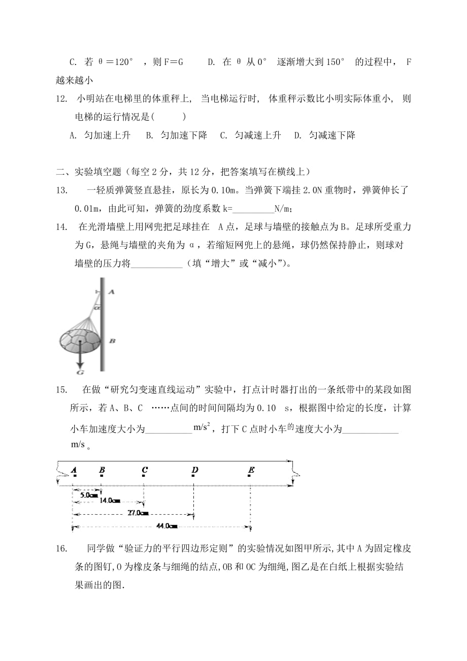 新疆2020学年高一物理上学期期末考试试题_第3页