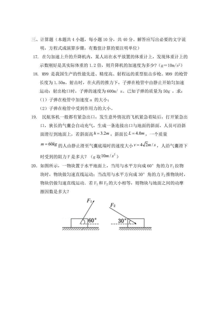 新疆2020学年高一物理上学期期末考试试题_第5页