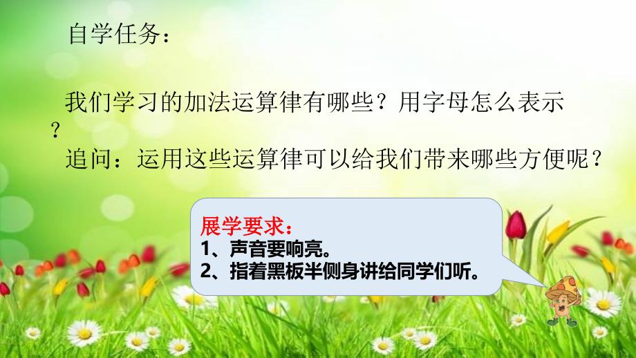 四年级下册数学课件《加法运算律练习》_第2页